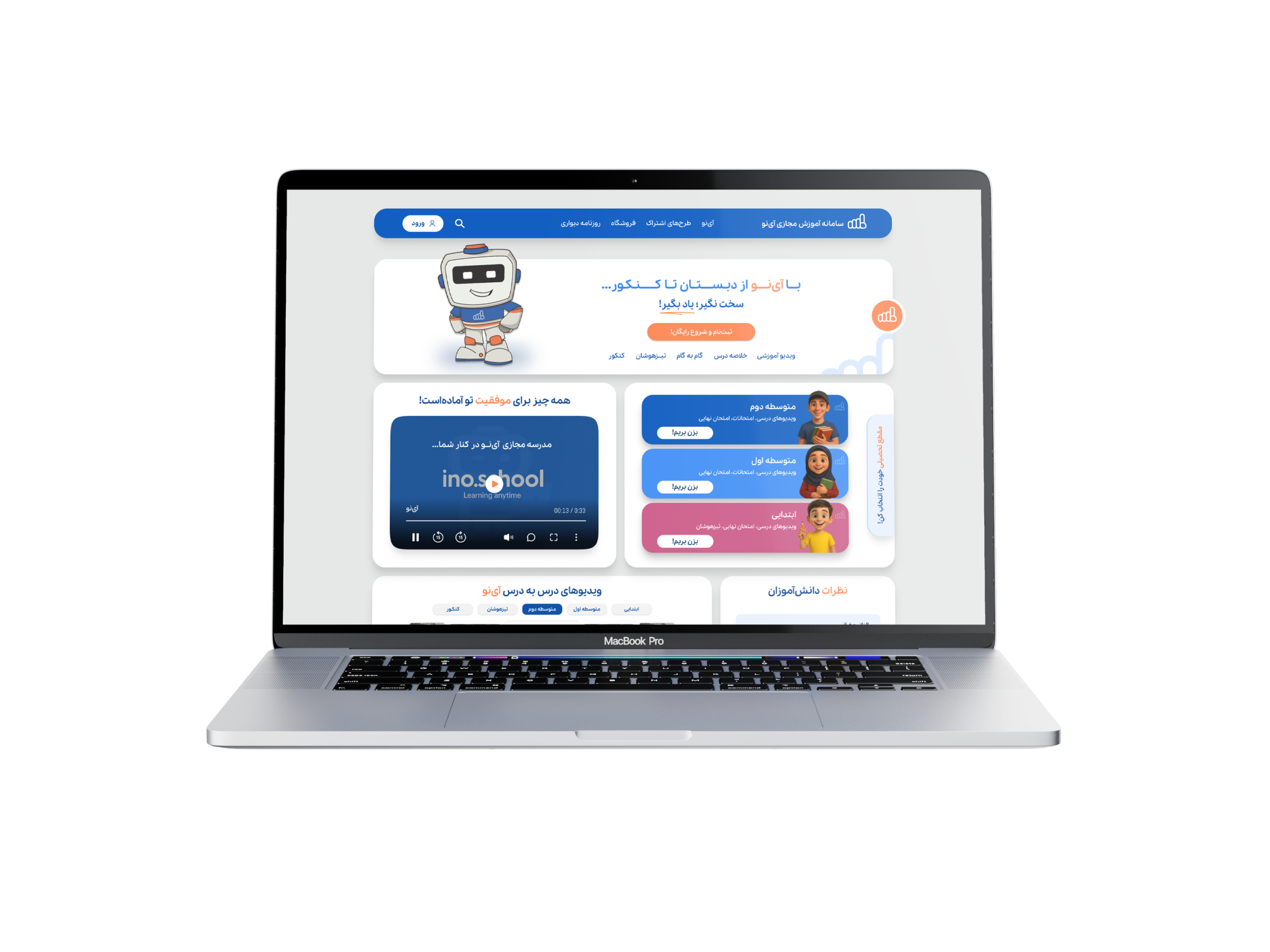 ino.school MacBook Mockup